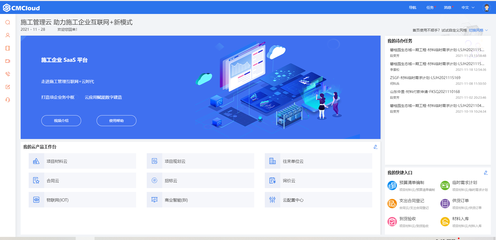 貴陽農(nóng)投建設(shè)工程再簽工程物資云，信息化管理成效卓著